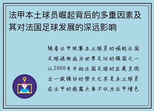 法甲本土球员崛起背后的多重因素及其对法国足球发展的深远影响 法甲本土球员崛起背后的多重因素及其对法国足球发展的深远影响