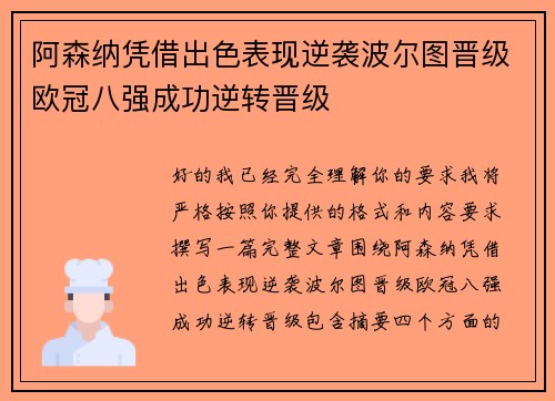 阿森纳凭借出色表现逆袭波尔图晋级欧冠八强成功逆转晋级 阿森纳凭借出色表现逆袭波尔图晋级欧冠八强成功逆转晋级