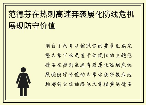 范德芬在热刺高速奔袭屡化防线危机展现防守价值 范德芬在热刺高速奔袭屡化防线危机展现防守价值