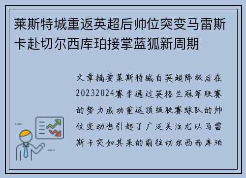 莱斯特城重返英超后帅位突变马雷斯卡赴切尔西库珀接掌蓝狐新周期 莱斯特城重返英超后帅位突变马雷斯卡赴切尔西库珀接掌蓝狐新周期