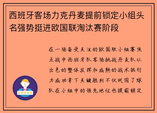 西班牙客场力克丹麦提前锁定小组头名强势挺进欧国联淘汰赛阶段 西班牙客场力克丹麦提前锁定小组头名强势挺进欧国联淘汰赛阶段