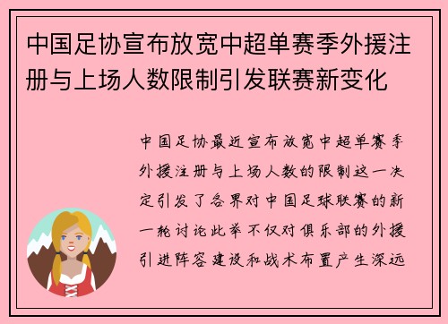 中国足协宣布放宽中超单赛季外援注册与上场人数限制引发联赛新变化 中国足协宣布放宽中超单赛季外援注册与上场人数限制引发联赛新变化