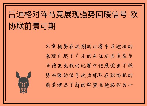 吕迪格对阵马竞展现强势回暖信号 欧协联前景可期