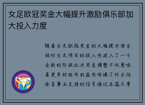 女足欧冠奖金大幅提升激励俱乐部加大投入力度 女足欧冠奖金大幅提升激励俱乐部加大投入力度