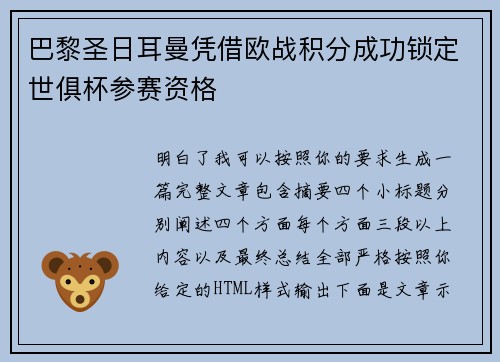 巴黎圣日耳曼凭借欧战积分成功锁定世俱杯参赛资格 巴黎圣日耳曼凭借欧战积分成功锁定世俱杯参赛资格