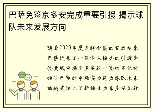 巴萨免签京多安完成重要引援 揭示球队未来发展方向