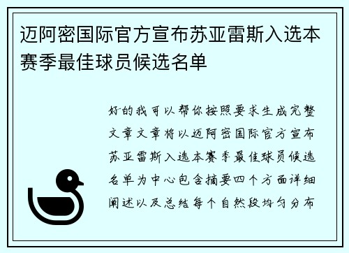 迈阿密国际官方宣布苏亚雷斯入选本赛季最佳球员候选名单